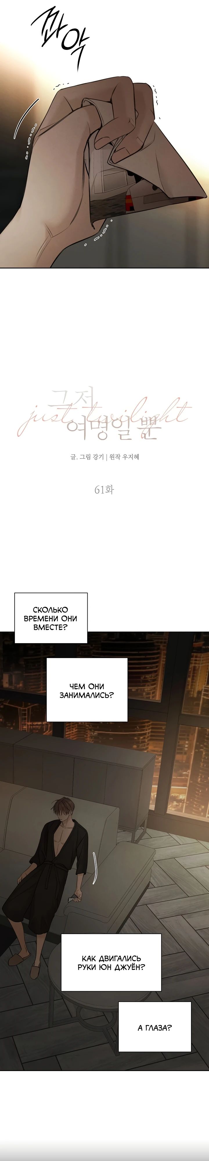 Манга Ещё только рассвет - Глава 61 Страница 2