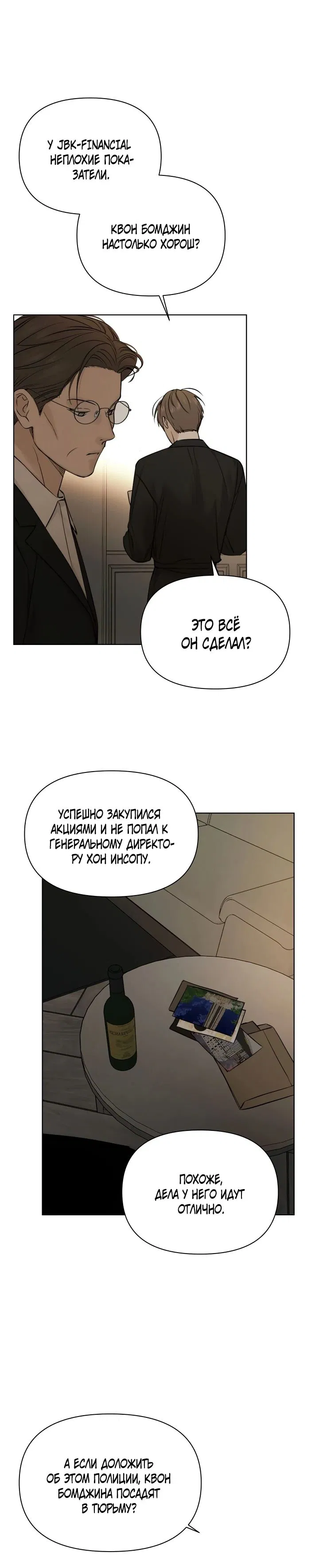 Манга Ещё только рассвет - Глава 61 Страница 10