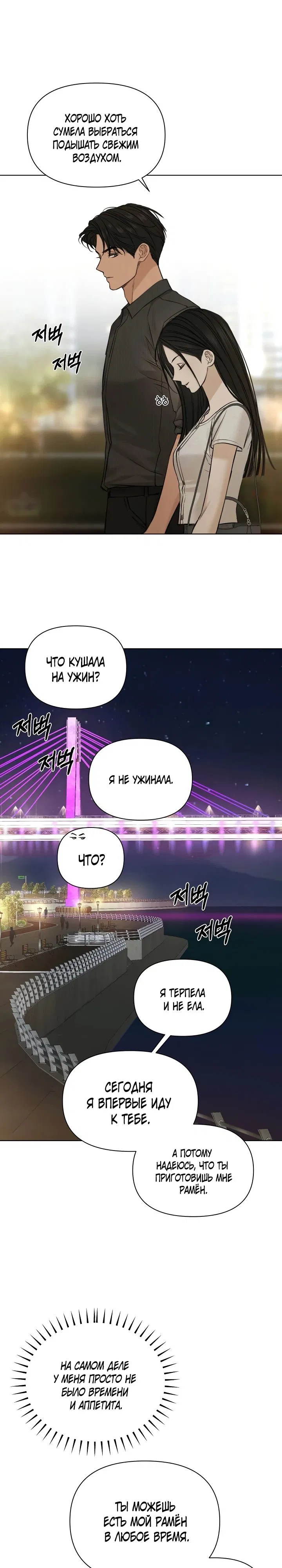Манга Ещё только рассвет - Глава 61 Страница 29