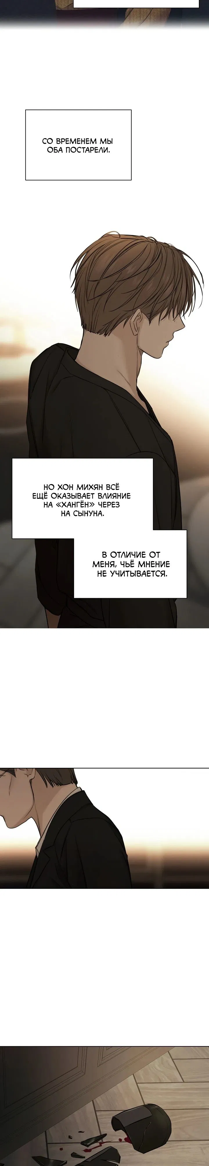 Манга Ещё только рассвет - Глава 61 Страница 27