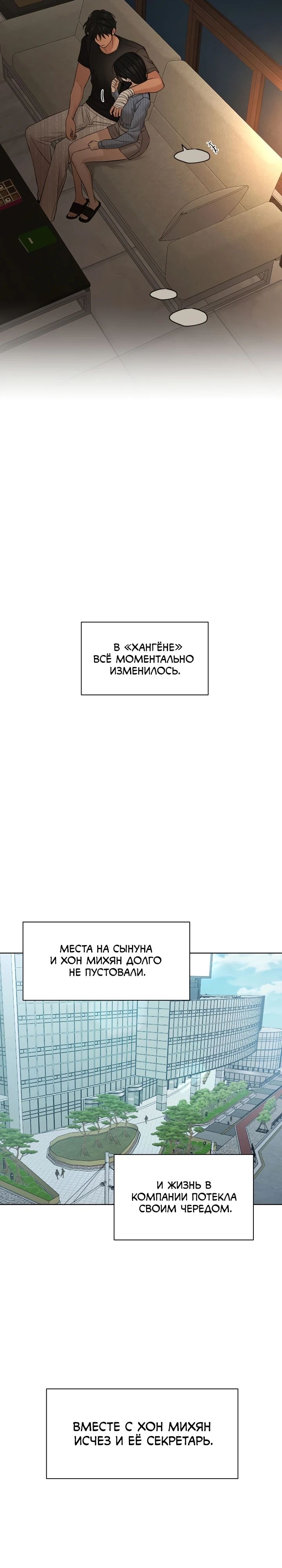 Манга Ещё только рассвет - Глава 67 Страница 28
