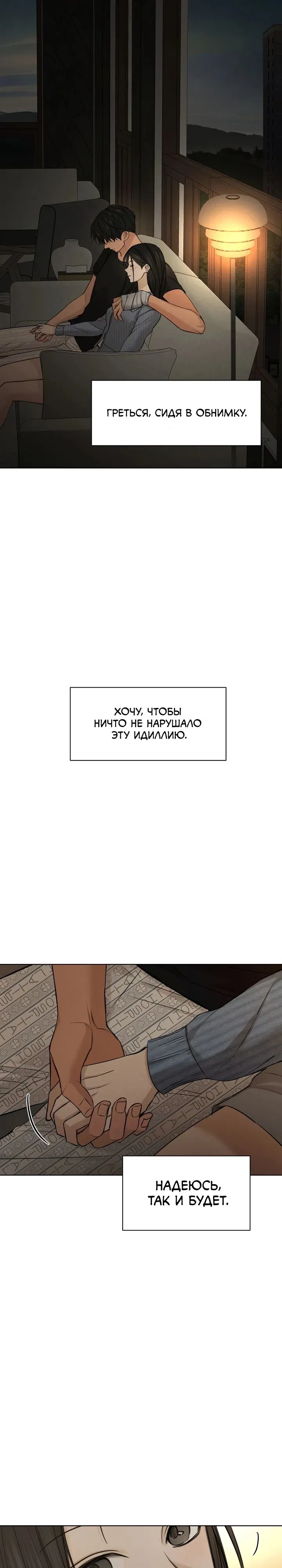 Манга Ещё только рассвет - Глава 67 Страница 34