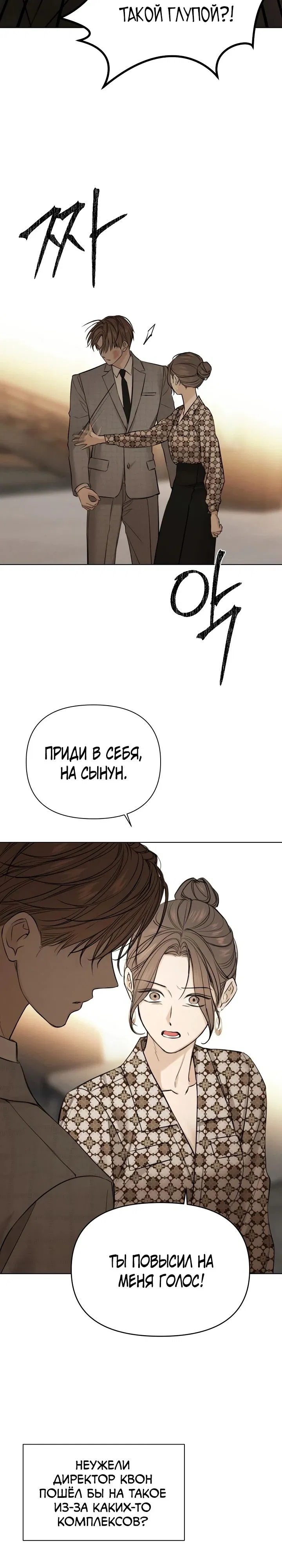 Манга Ещё только рассвет - Глава 66 Страница 3