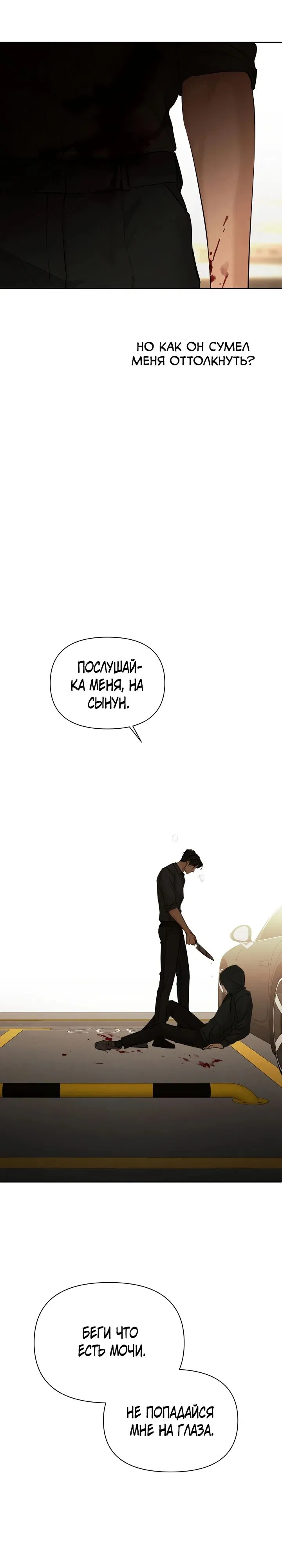Манга Ещё только рассвет - Глава 66 Страница 19