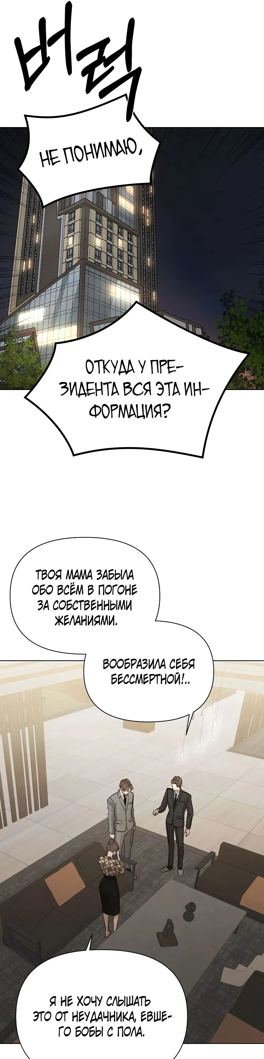 Манга Ещё только рассвет - Глава 65 Страница 36