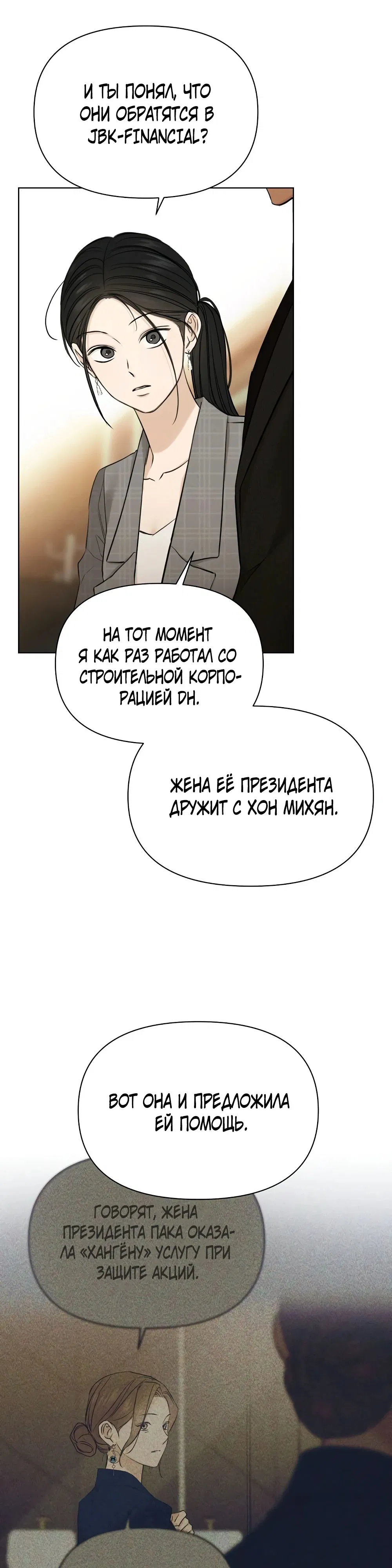 Манга Ещё только рассвет - Глава 65 Страница 8