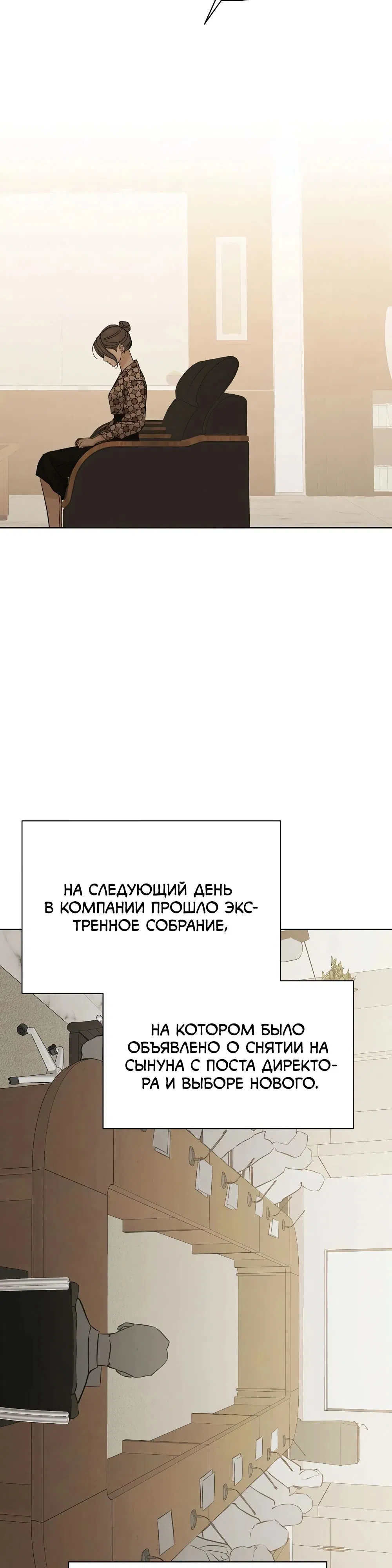 Манга Ещё только рассвет - Глава 65 Страница 32