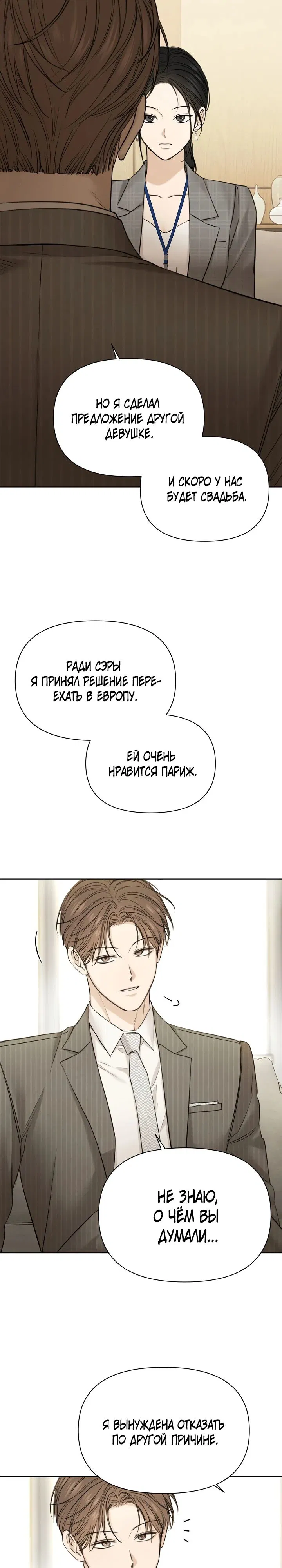 Манга Ещё только рассвет - Глава 64 Страница 2
