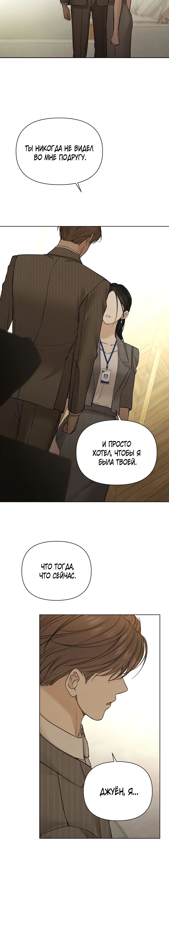 Манга Ещё только рассвет - Глава 64 Страница 14