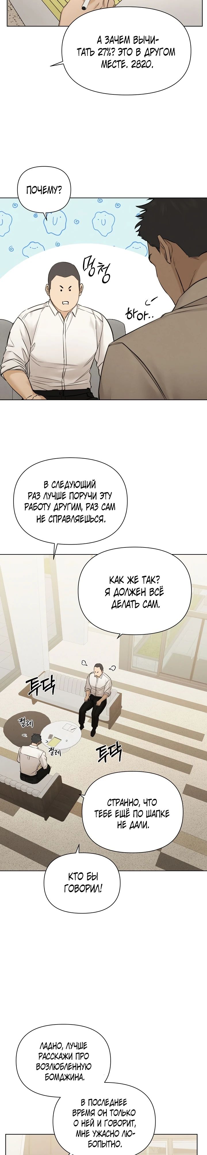 Манга Ещё только рассвет - Глава 64 Страница 19