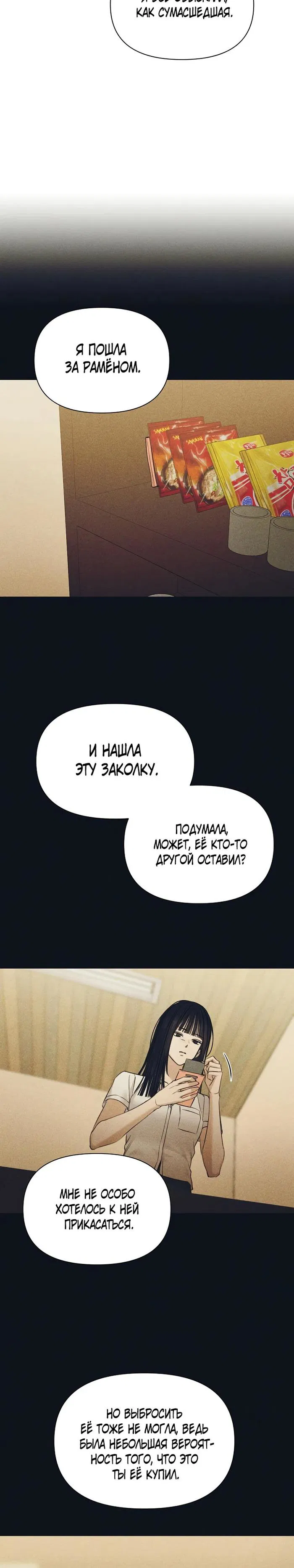 Манга Ещё только рассвет - Глава 69 Страница 25