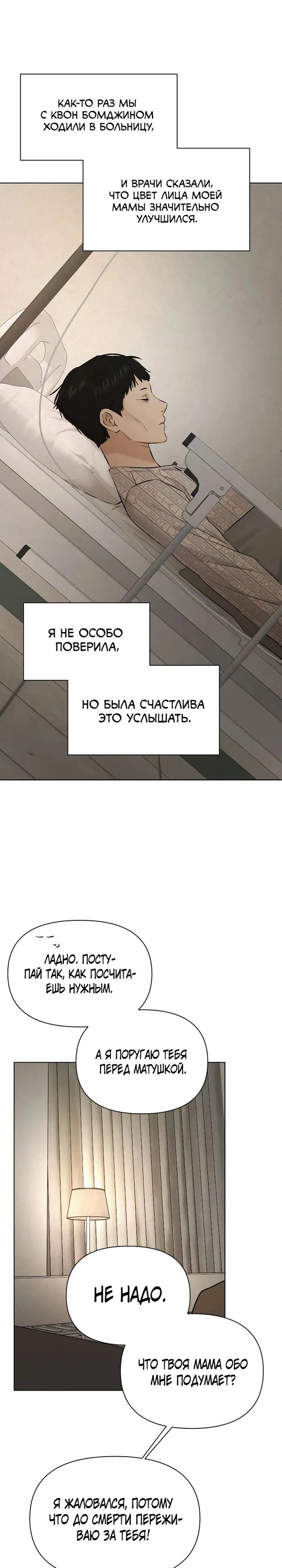 Манга Ещё только рассвет - Глава 69 Страница 7