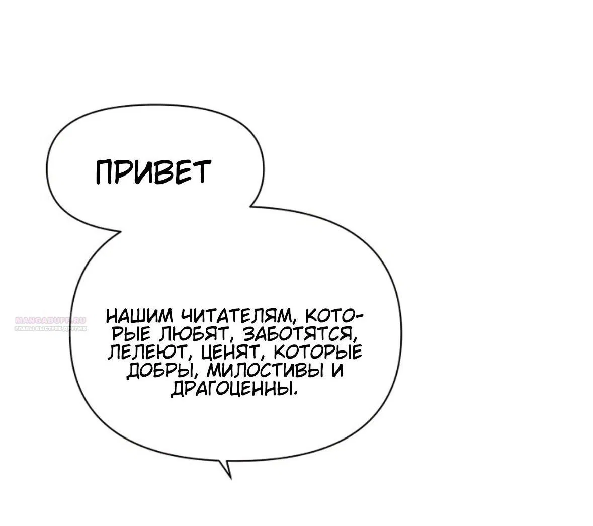 Манга Ещё только рассвет - Глава 70 Страница 2