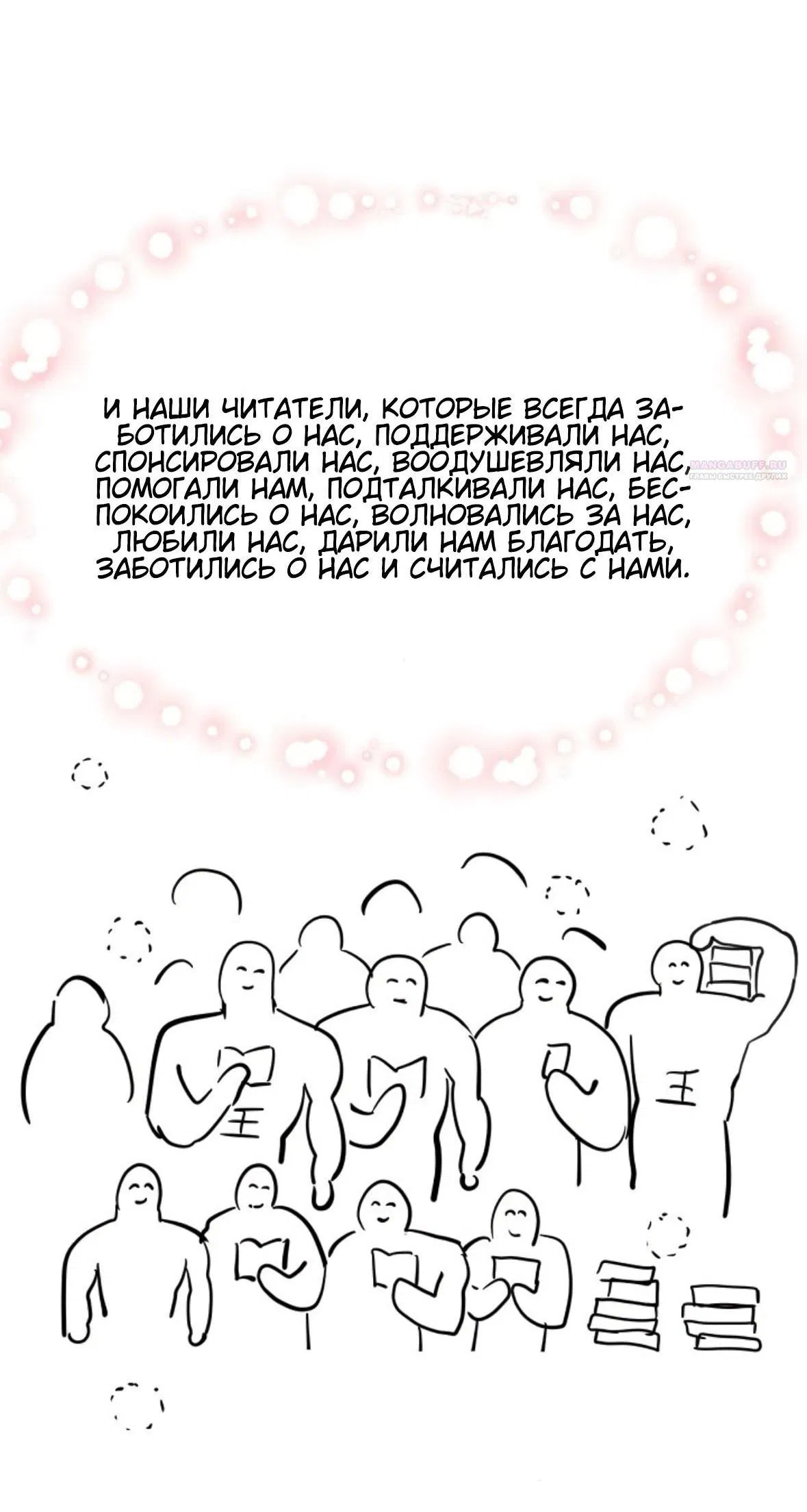 Манга Ещё только рассвет - Глава 70 Страница 23