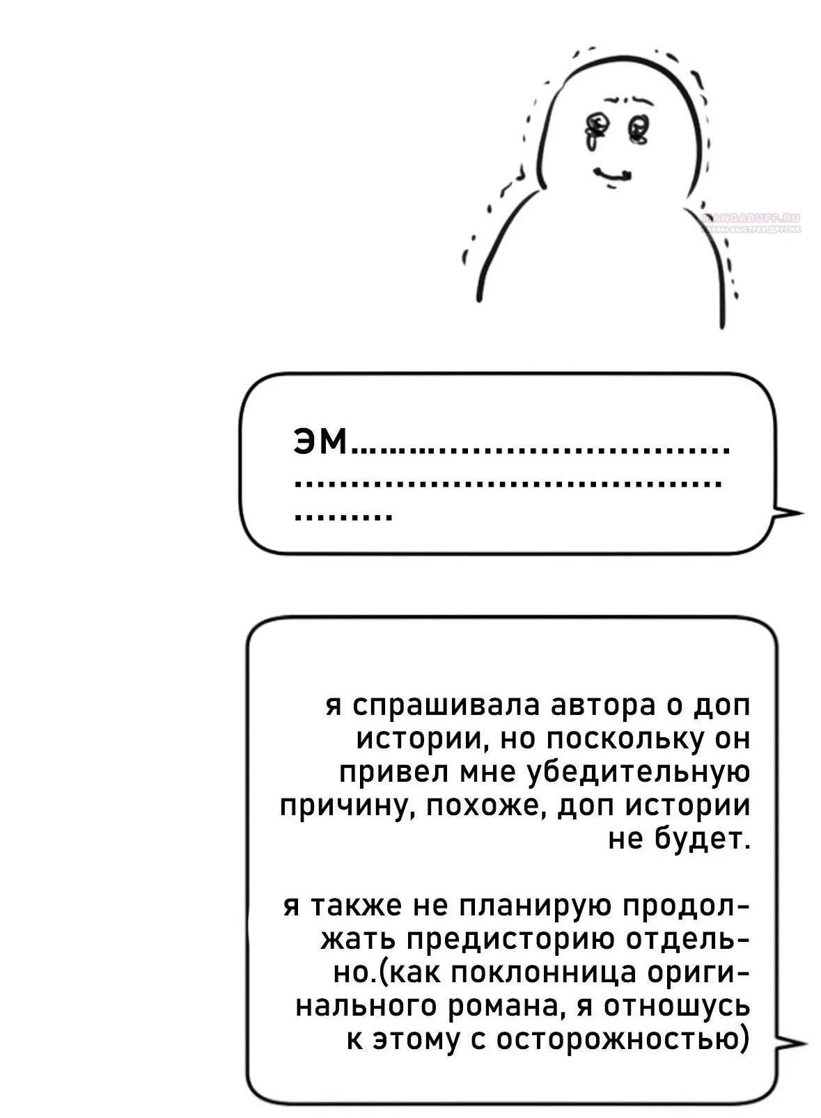 Манга Ещё только рассвет - Глава 70 Страница 27
