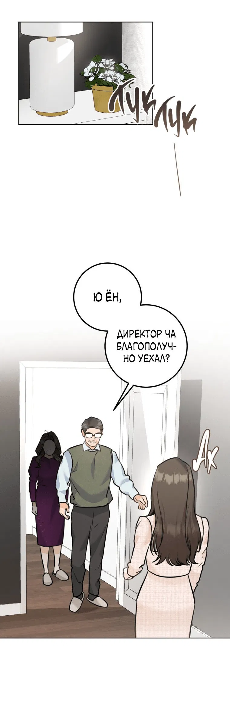 Манга Обстоятельства нашей свадьбы - Глава 36 Страница 36