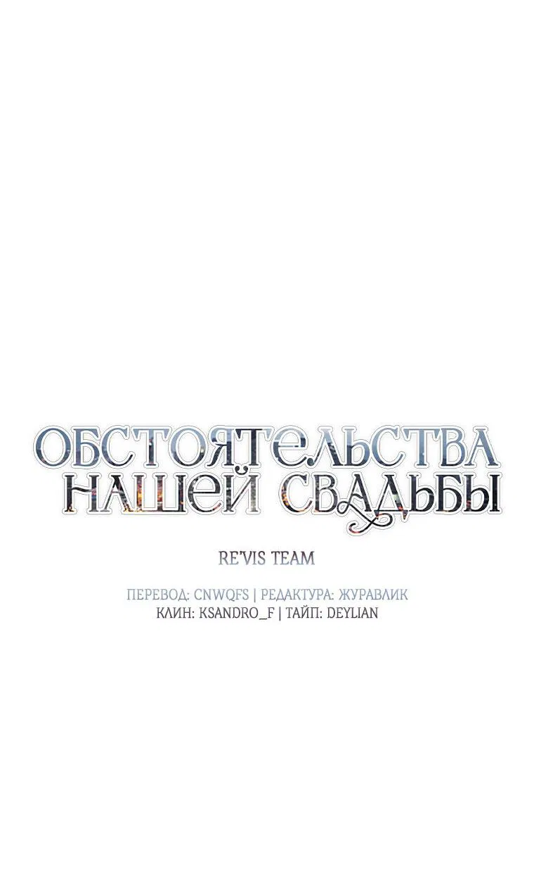 Манга Обстоятельства нашей свадьбы - Глава 42 Страница 35