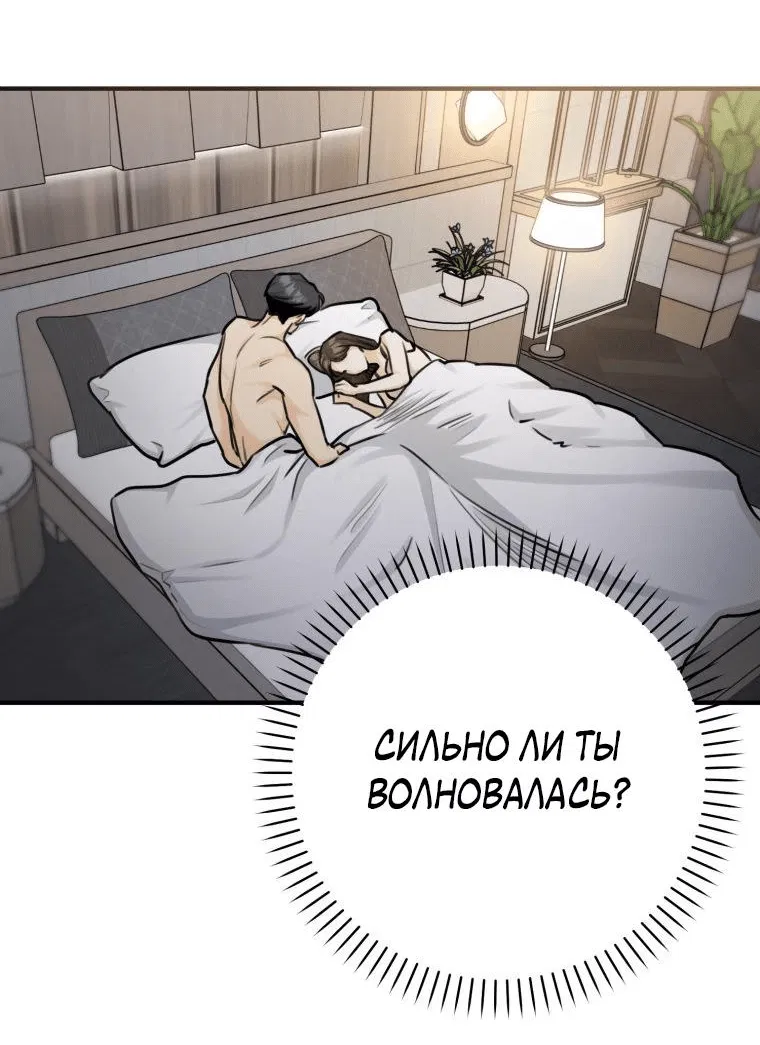 Манга Обстоятельства нашей свадьбы - Глава 47 Страница 42
