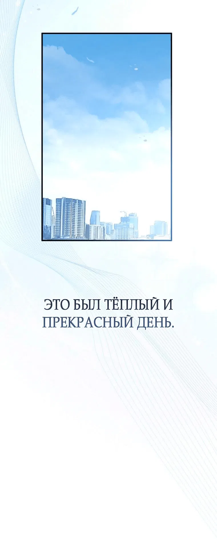 Манга Обстоятельства нашей свадьбы - Глава 46 Страница 10