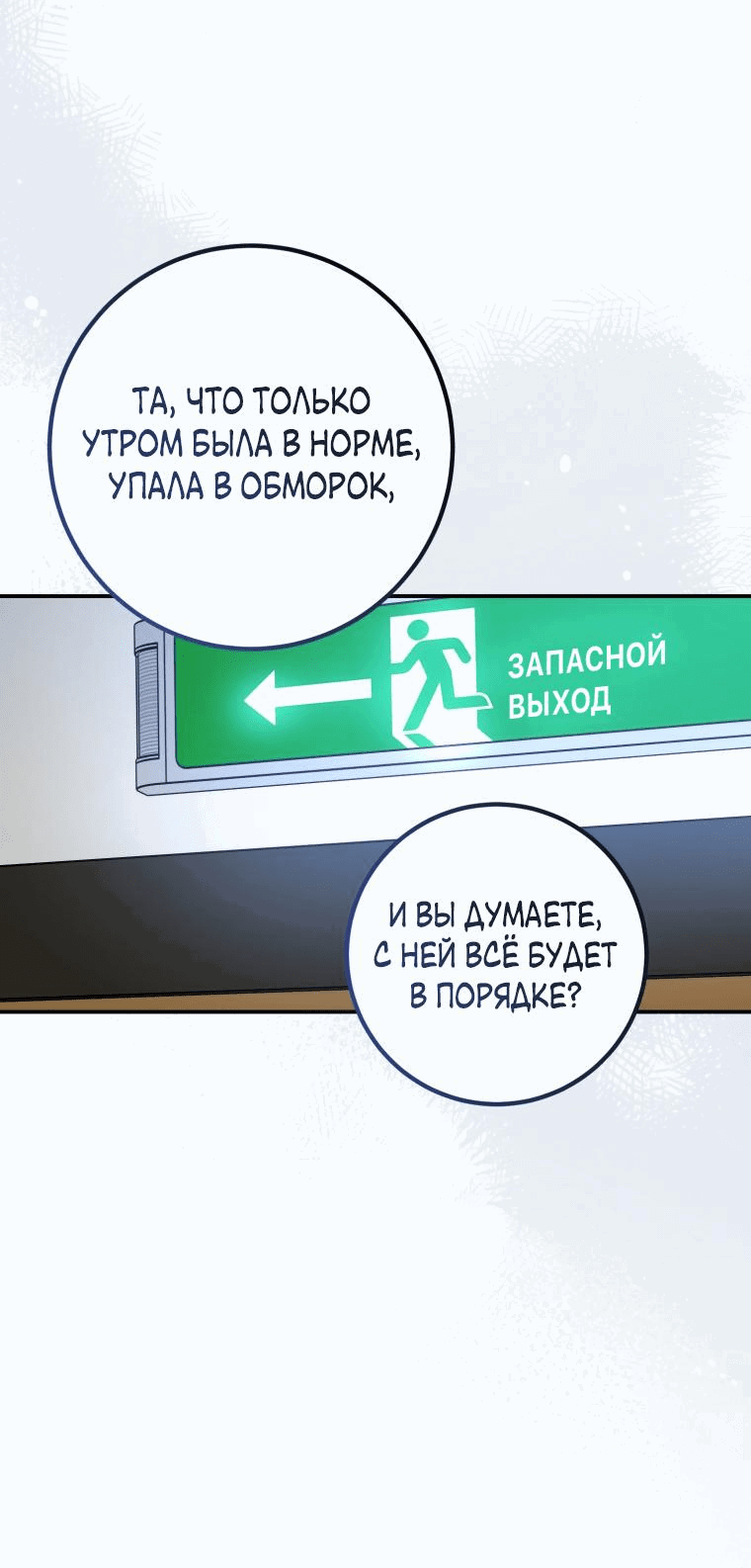 Манга Обстоятельства нашей свадьбы - Глава 58 Страница 32