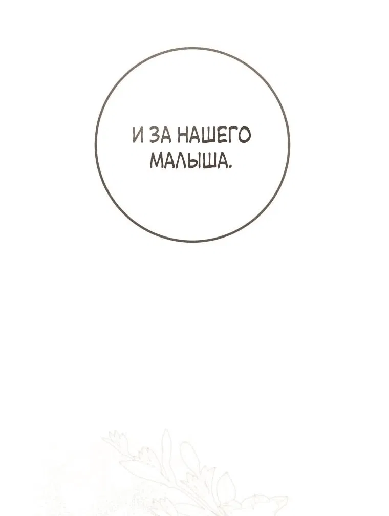 Манга Обстоятельства нашей свадьбы - Глава 60 Страница 15