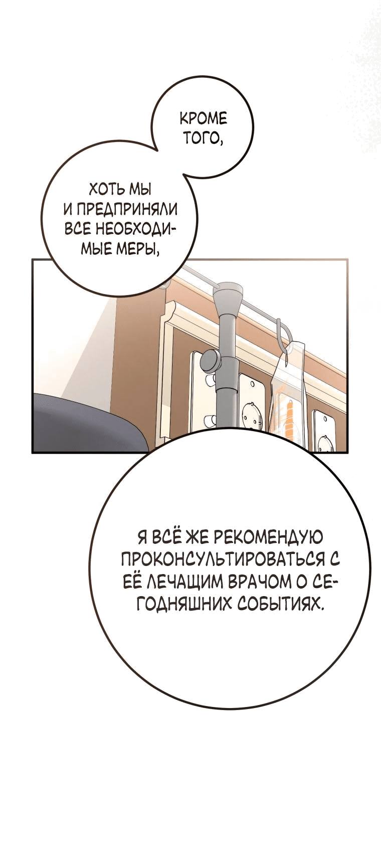 Манга Обстоятельства нашей свадьбы - Глава 59 Страница 27
