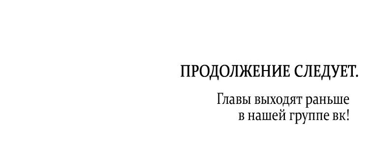 Манга Обстоятельства нашей свадьбы - Глава 59 Страница 73