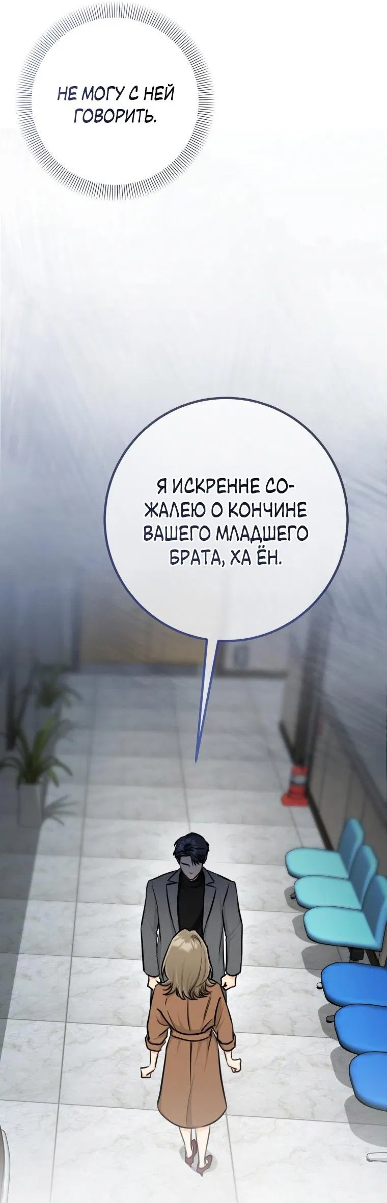 Манга Обстоятельства нашей свадьбы - Глава 59 Страница 7