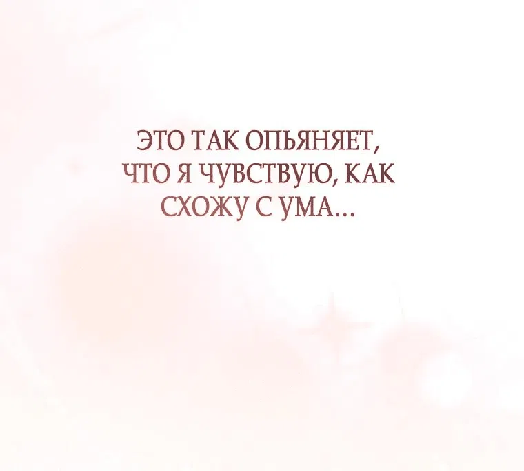 Манга Обстоятельства нашей свадьбы - Глава 67 Страница 40