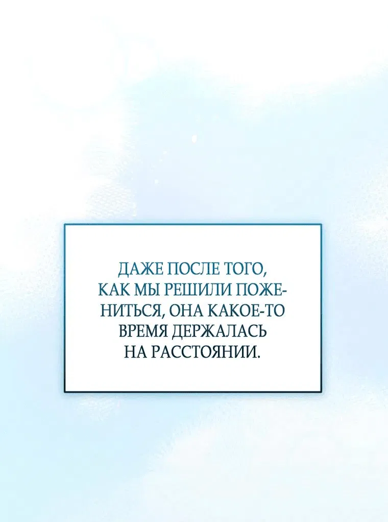 Манга Обстоятельства нашей свадьбы - Глава 66 Страница 19