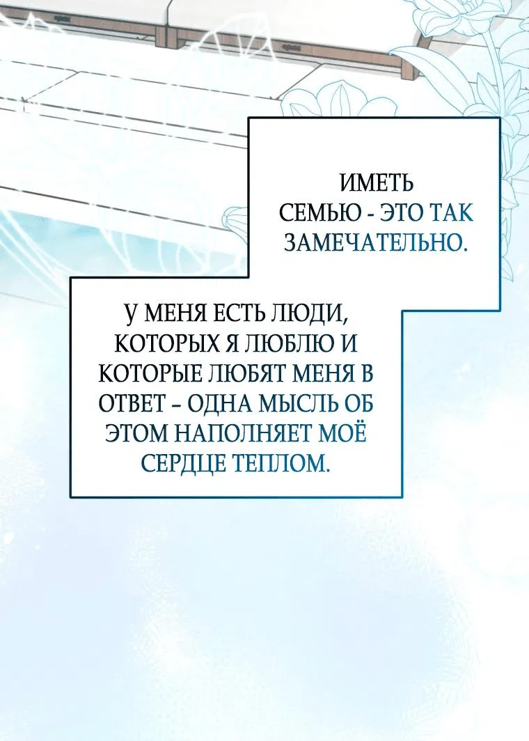 Манга Обстоятельства нашей свадьбы - Глава 65 Страница 48