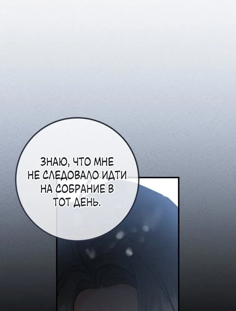 Манга Обстоятельства нашей свадьбы - Глава 70 Страница 22