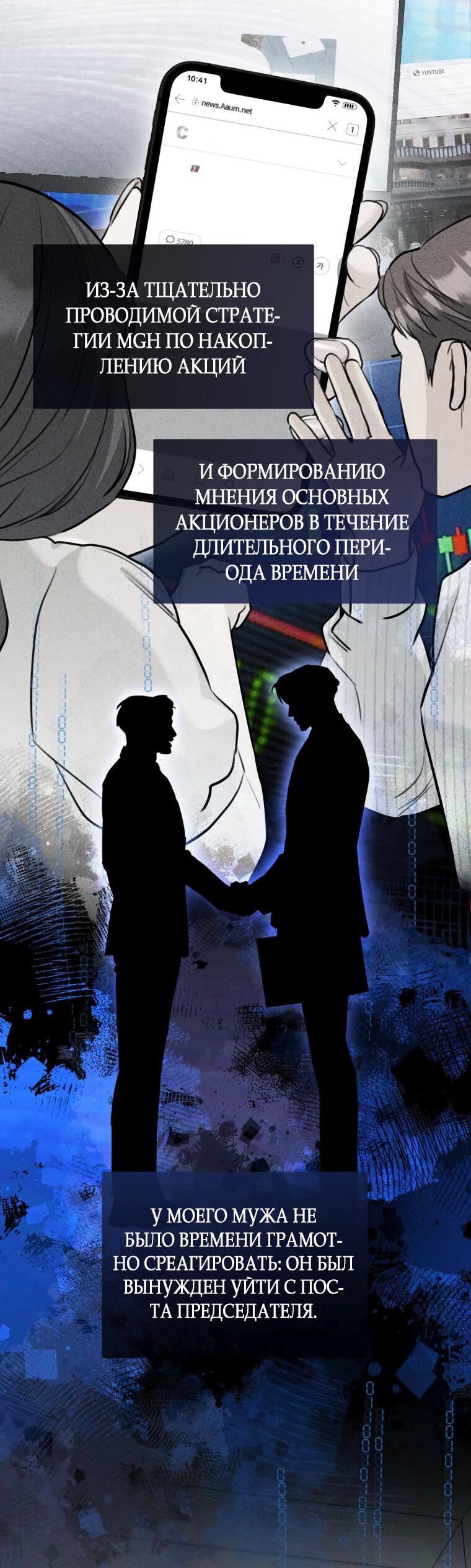 Манга Обстоятельства нашей свадьбы - Глава 70 Страница 4