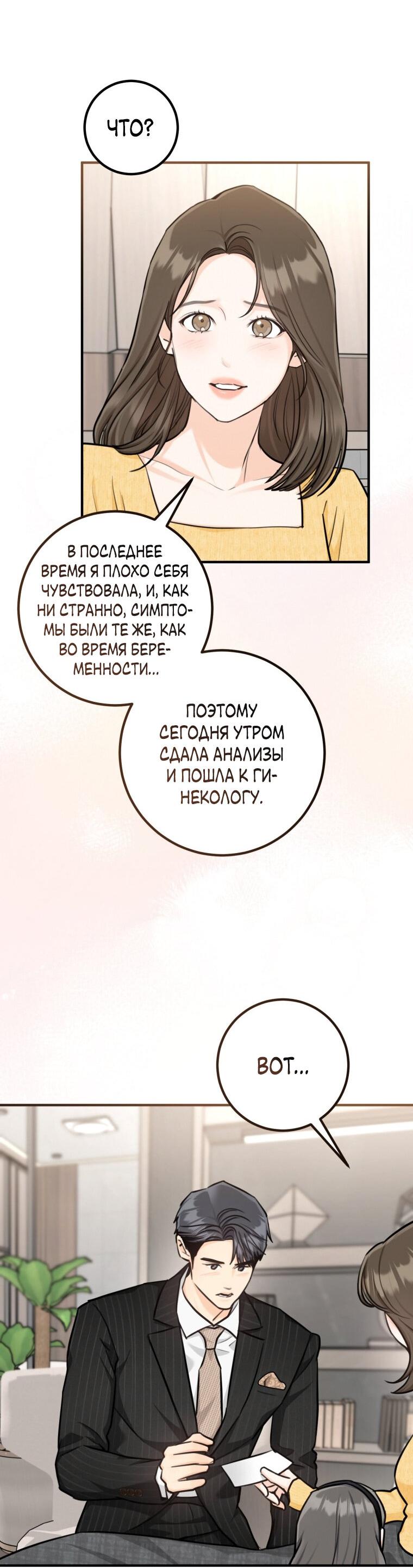 Манга Обстоятельства нашей свадьбы - Глава 70 Страница 48