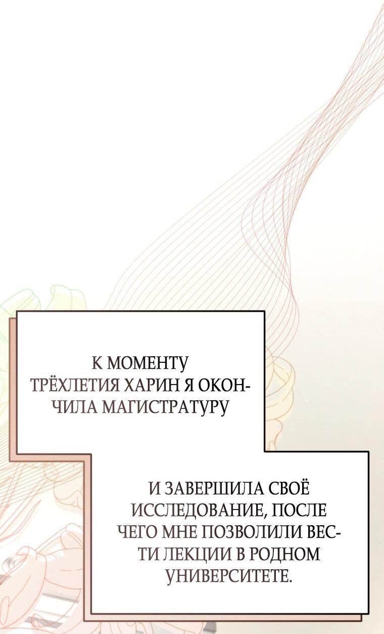 Манга Обстоятельства нашей свадьбы - Глава 69 Страница 3