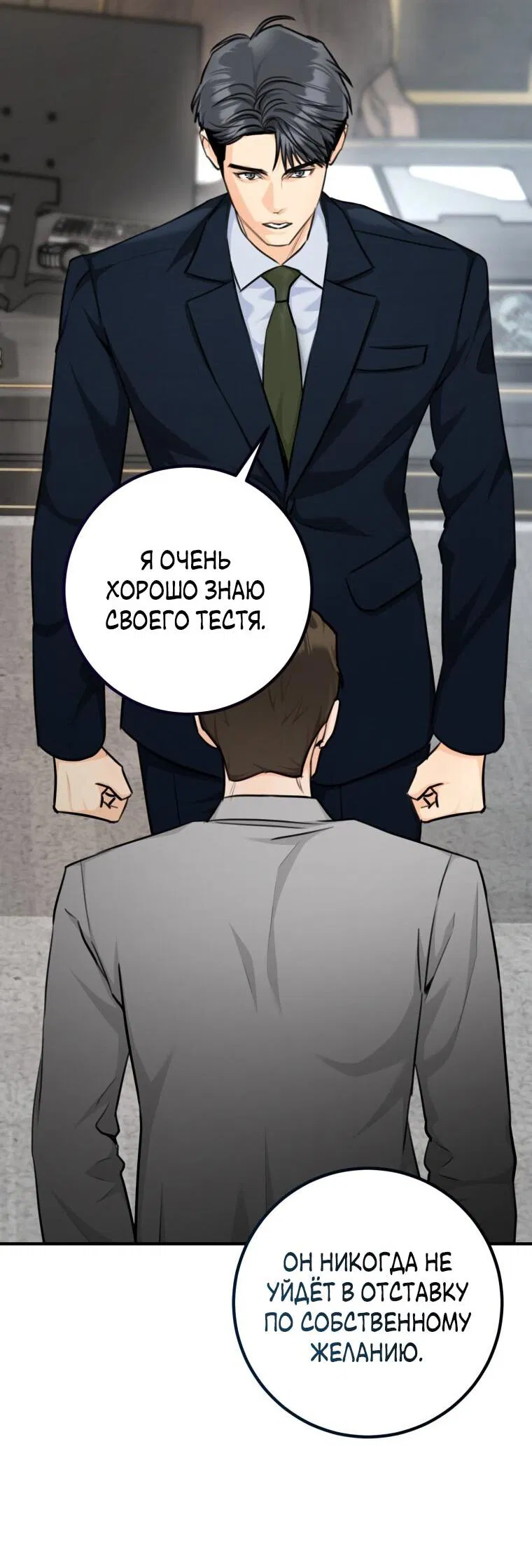 Манга Обстоятельства нашей свадьбы - Глава 69 Страница 56