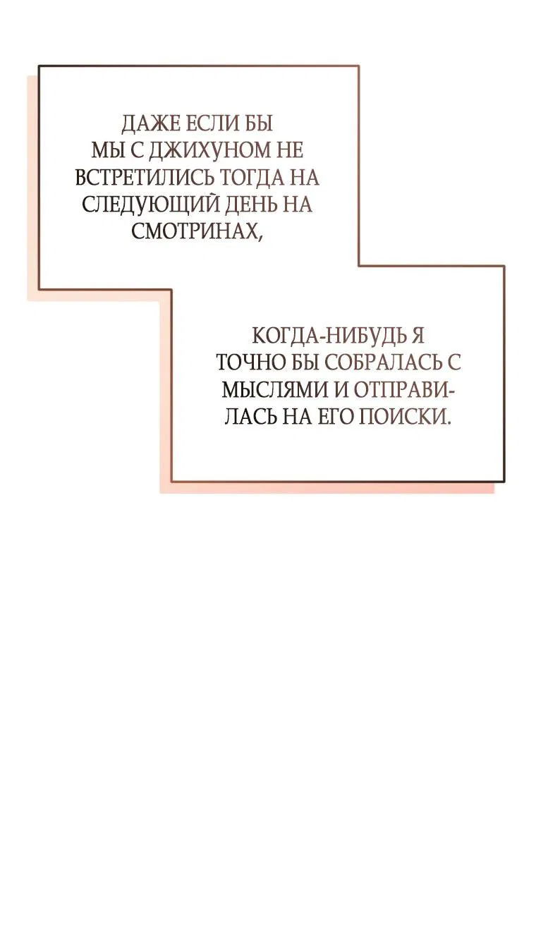 Манга Обстоятельства нашей свадьбы - Глава 73 Страница 40