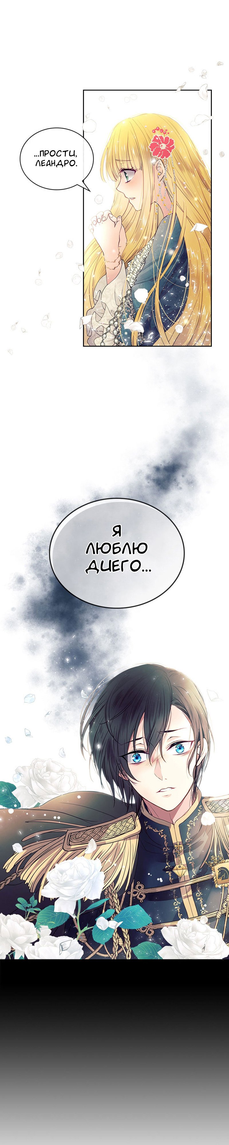 Манга Я стала горничной герцога - Глава 1 Страница 3
