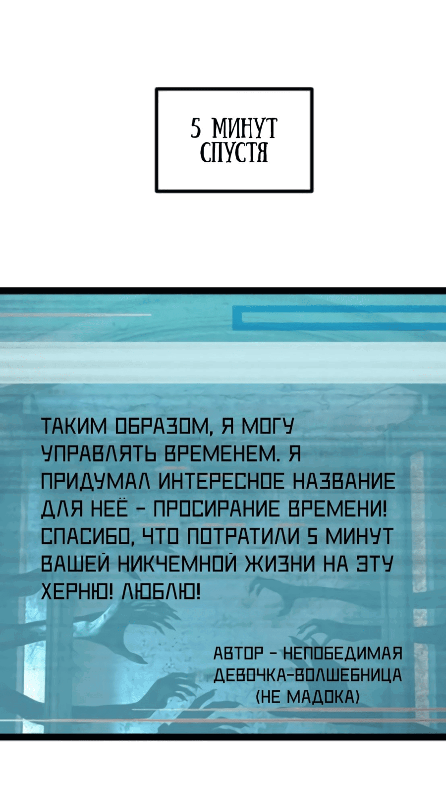 Манга Не можешь убить? Прости, но я бессмертный - Глава 53 Страница 16