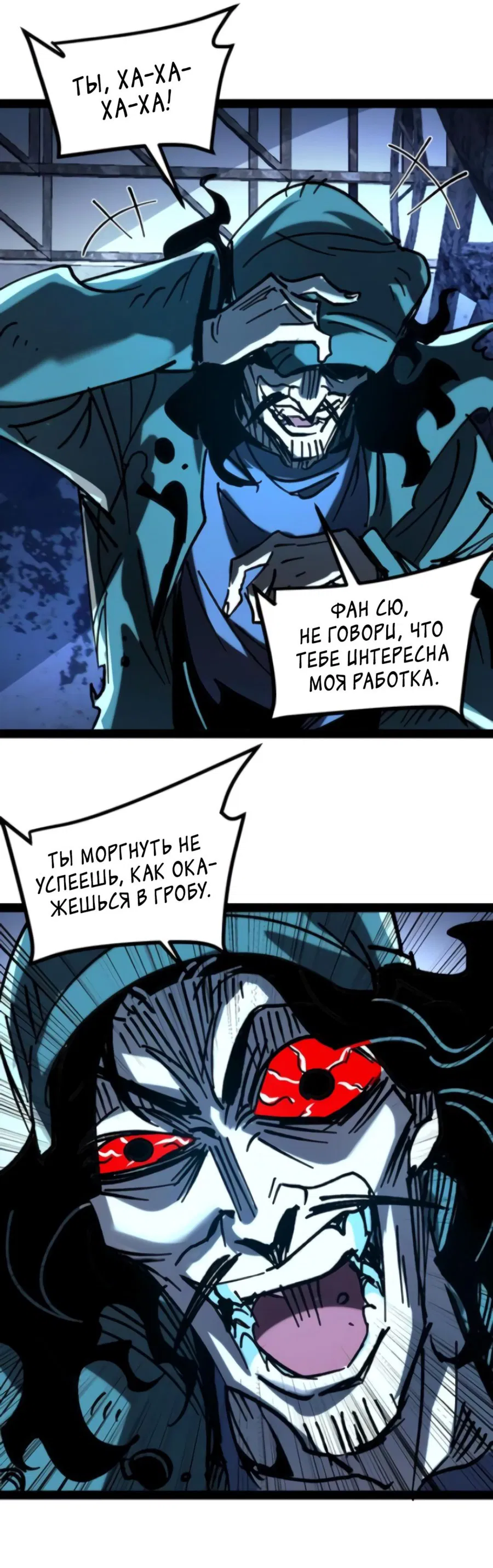Манга Не можешь убить? Прости, но я бессмертный - Глава 74 Страница 10