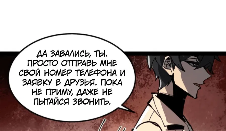 Манга Не можешь убить? Прости, но я бессмертный - Глава 86 Страница 13