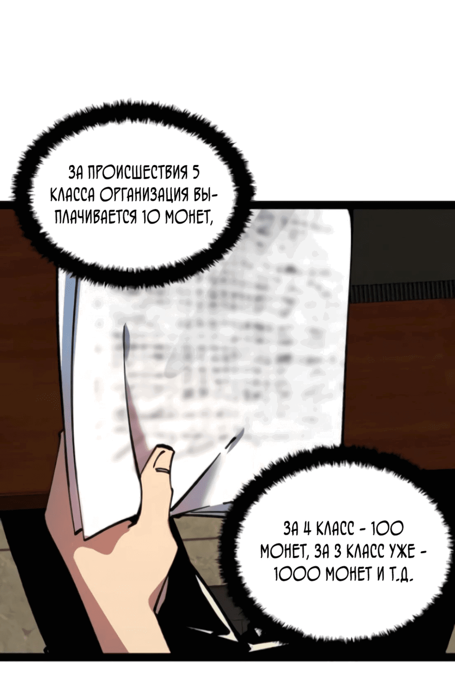 Манга Не можешь убить? Прости, но я бессмертный - Глава 86 Страница 1