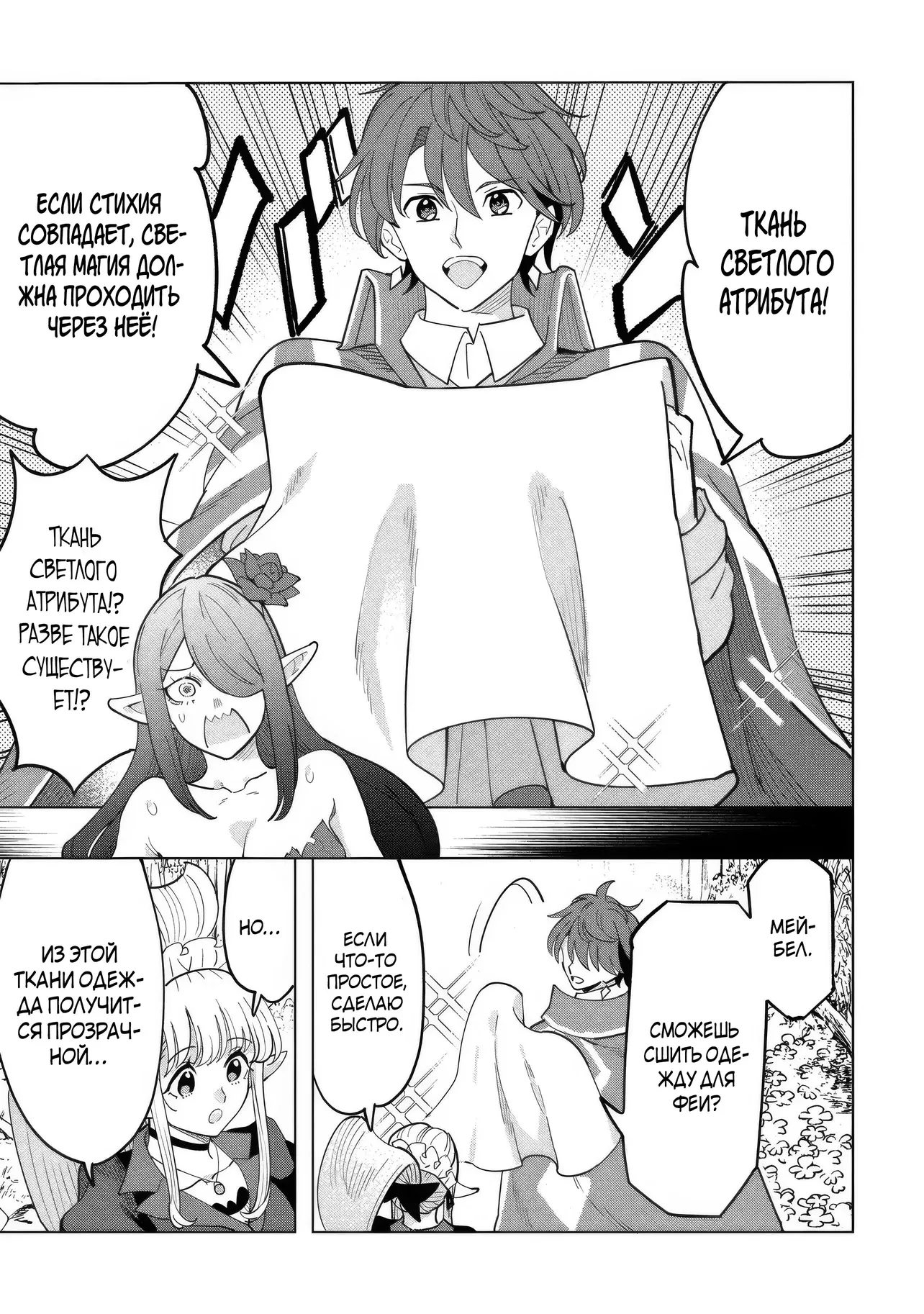 Манга Творческий алхимик наслаждается свободой. Он был изгнан из родного города, и теперь создаёт удивительные артефакты на стороне владыки демонов - Глава 20.3 Страница 4