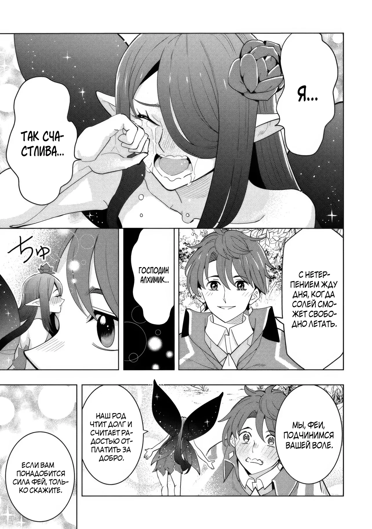 Манга Творческий алхимик наслаждается свободой. Он был изгнан из родного города, и теперь создаёт удивительные артефакты на стороне владыки демонов - Глава 20.3 Страница 12