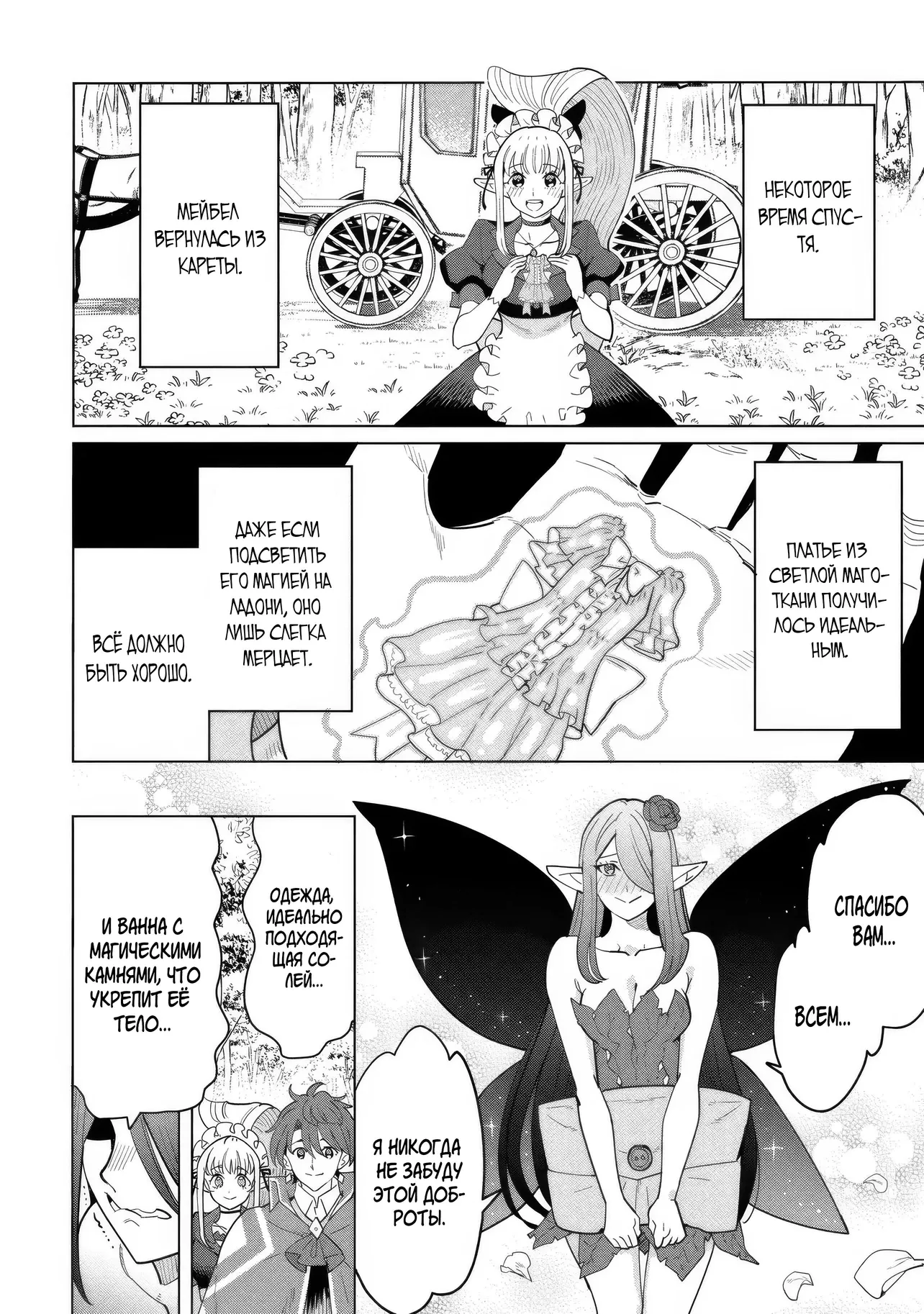 Манга Творческий алхимик наслаждается свободой. Он был изгнан из родного города, и теперь создаёт удивительные артефакты на стороне владыки демонов - Глава 20.3 Страница 11