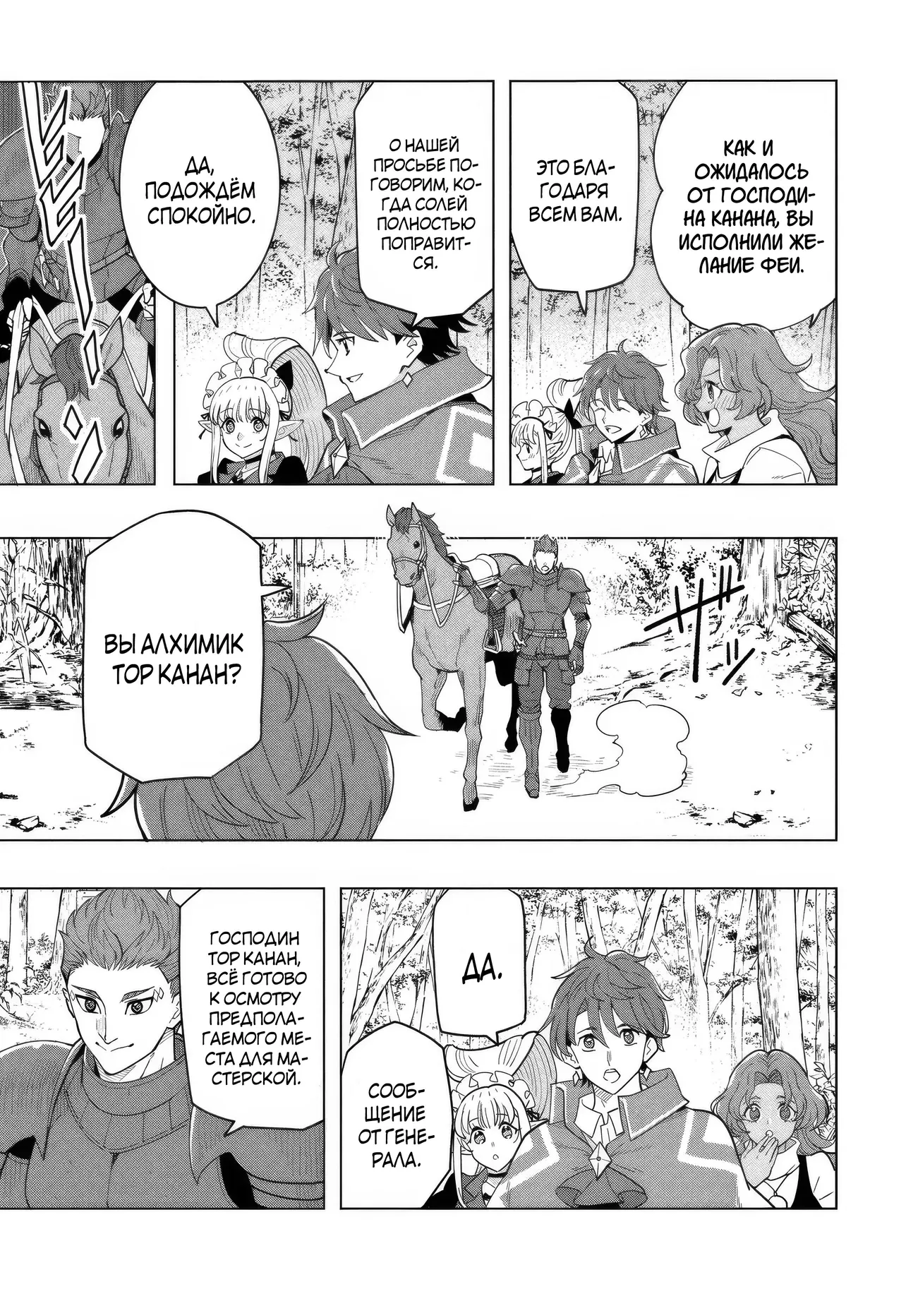 Манга Творческий алхимик наслаждается свободой. Он был изгнан из родного города, и теперь создаёт удивительные артефакты на стороне владыки демонов - Глава 20.3 Страница 14