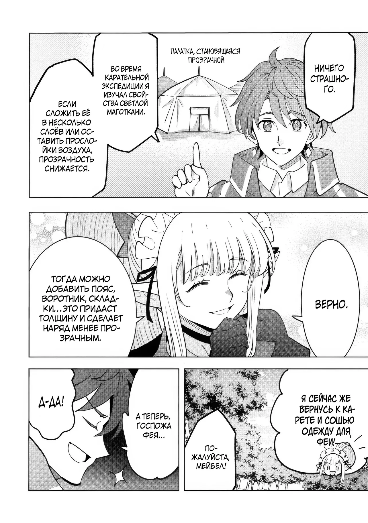 Манга Творческий алхимик наслаждается свободой. Он был изгнан из родного города, и теперь создаёт удивительные артефакты на стороне владыки демонов - Глава 20.3 Страница 5