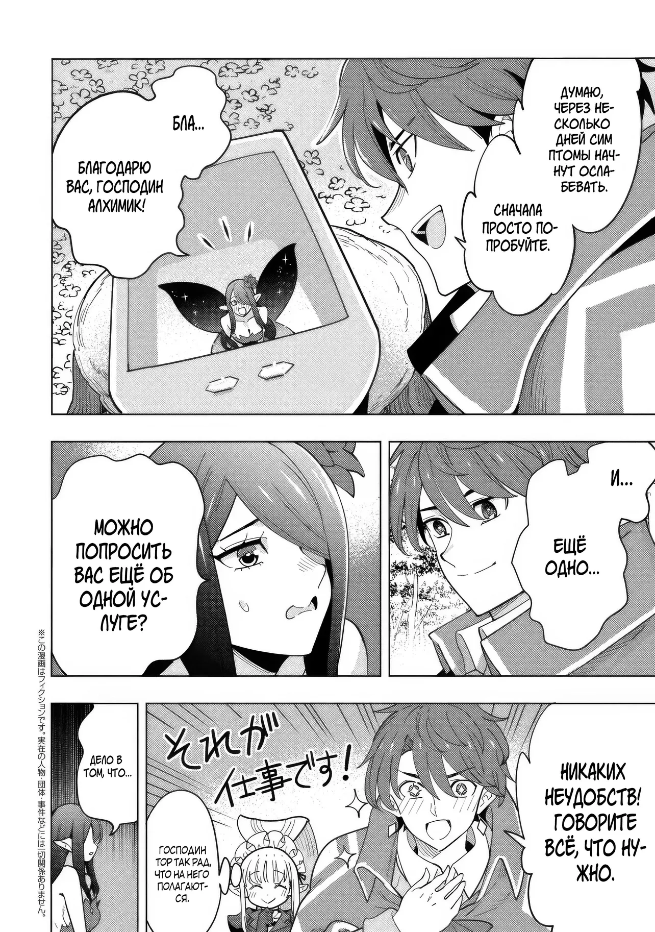 Манга Творческий алхимик наслаждается свободой. Он был изгнан из родного города, и теперь создаёт удивительные артефакты на стороне владыки демонов - Глава 20.3 Страница 1