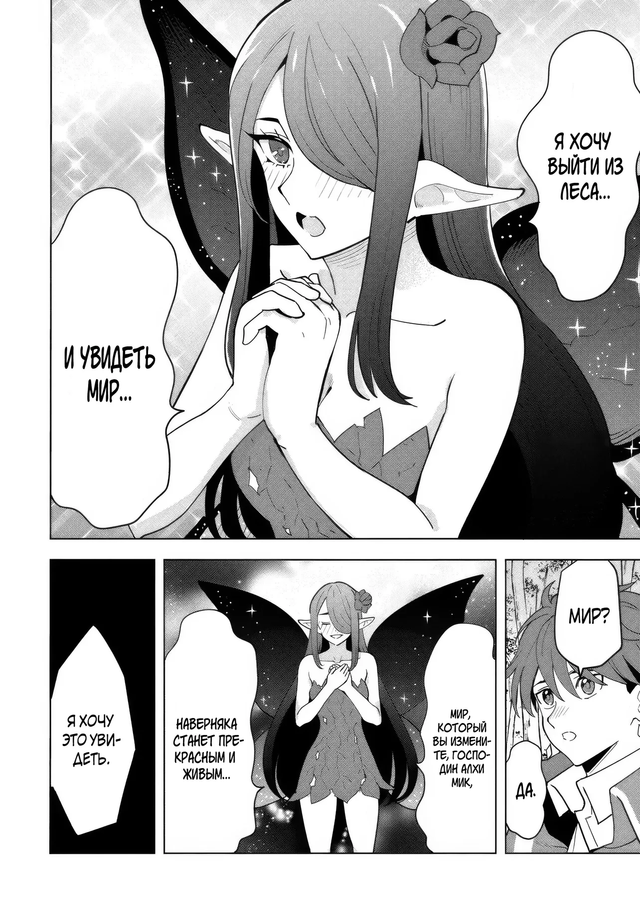 Манга Творческий алхимик наслаждается свободой. Он был изгнан из родного города, и теперь создаёт удивительные артефакты на стороне владыки демонов - Глава 20.3 Страница 9