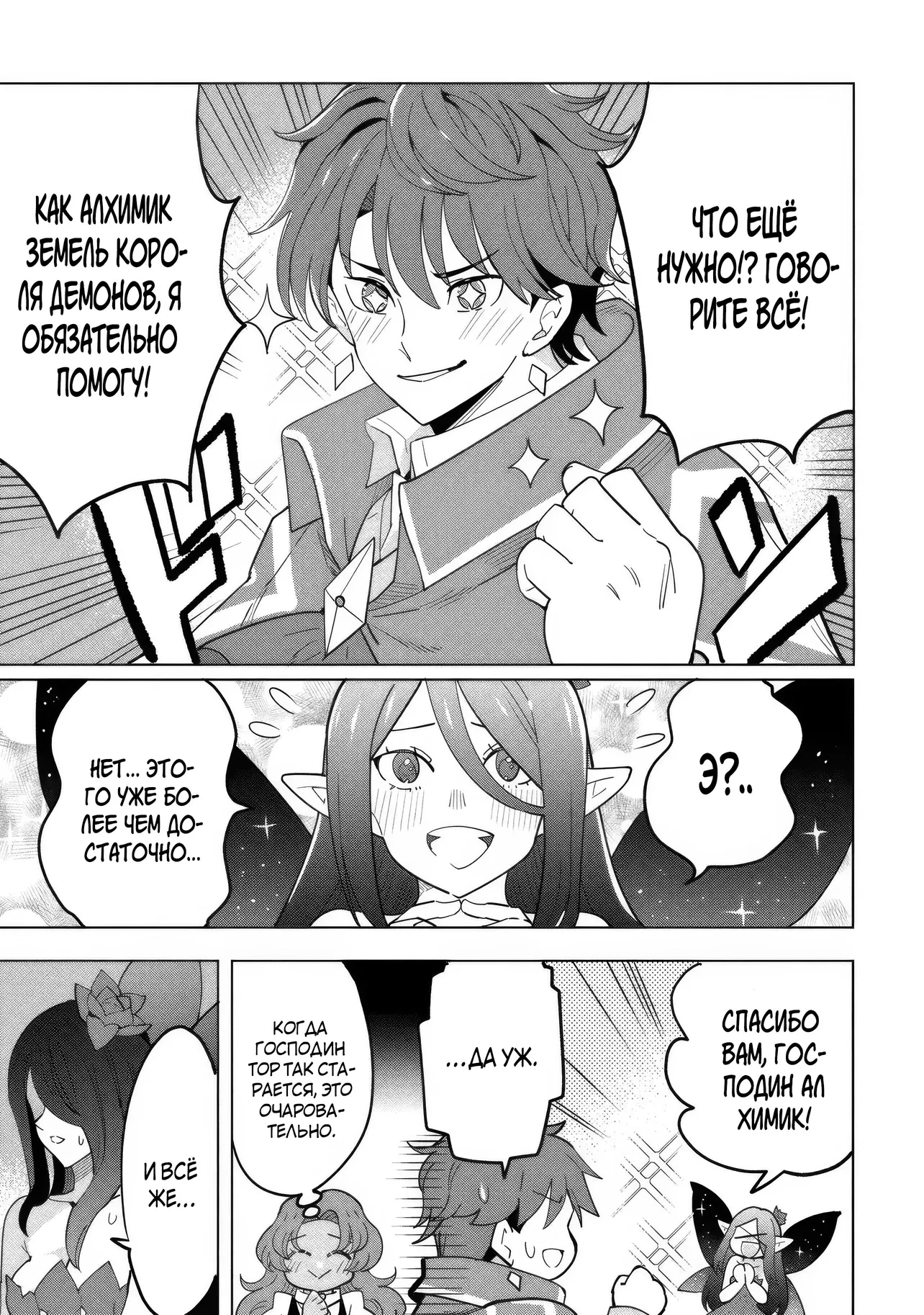 Манга Творческий алхимик наслаждается свободой. Он был изгнан из родного города, и теперь создаёт удивительные артефакты на стороне владыки демонов - Глава 20.3 Страница 6
